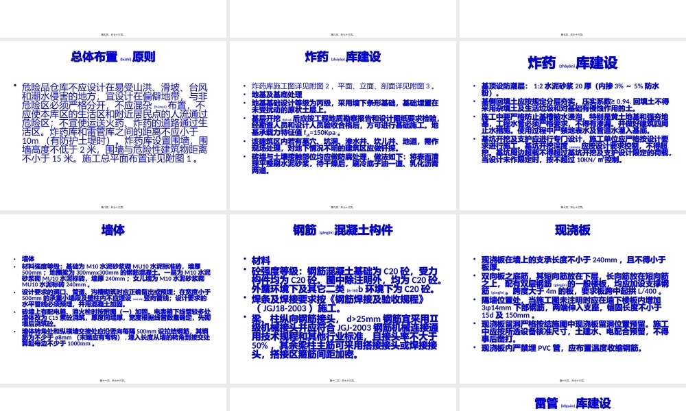 2022年医学专题—沪昆客专一分部炸药库标准建设.pptx