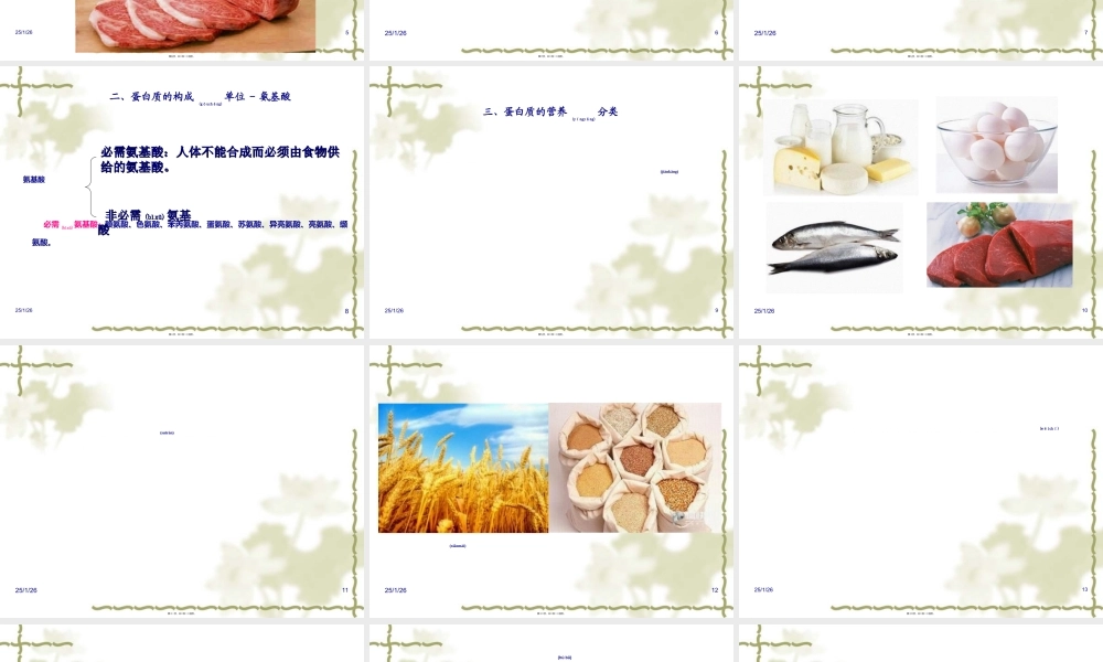 2022年医学专题—第一章-食品营养素及其生理功能.ppt