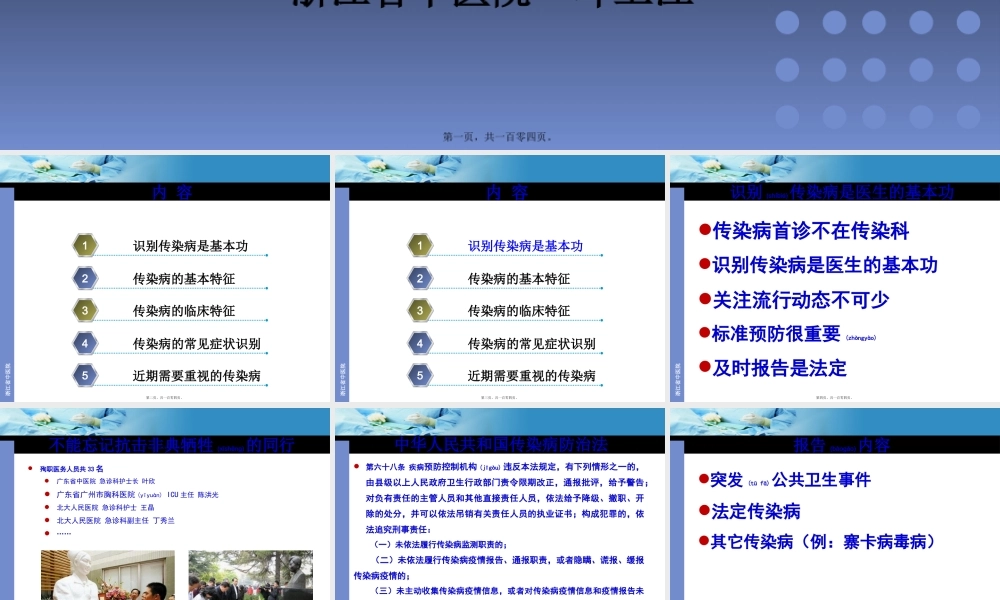 2022年医学专题—如何识别传染病.pptx