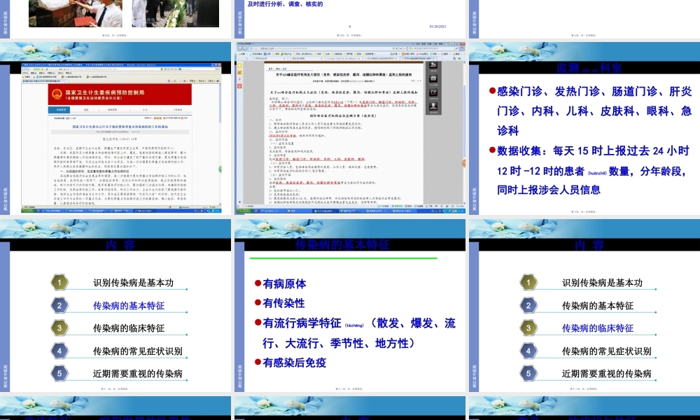 2022年医学专题—如何识别传染病.pptx