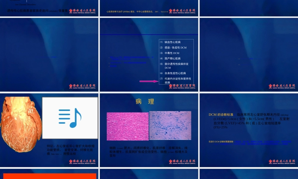 2022年医学专题—心肌炎心肌病2012-王圣.ppt
