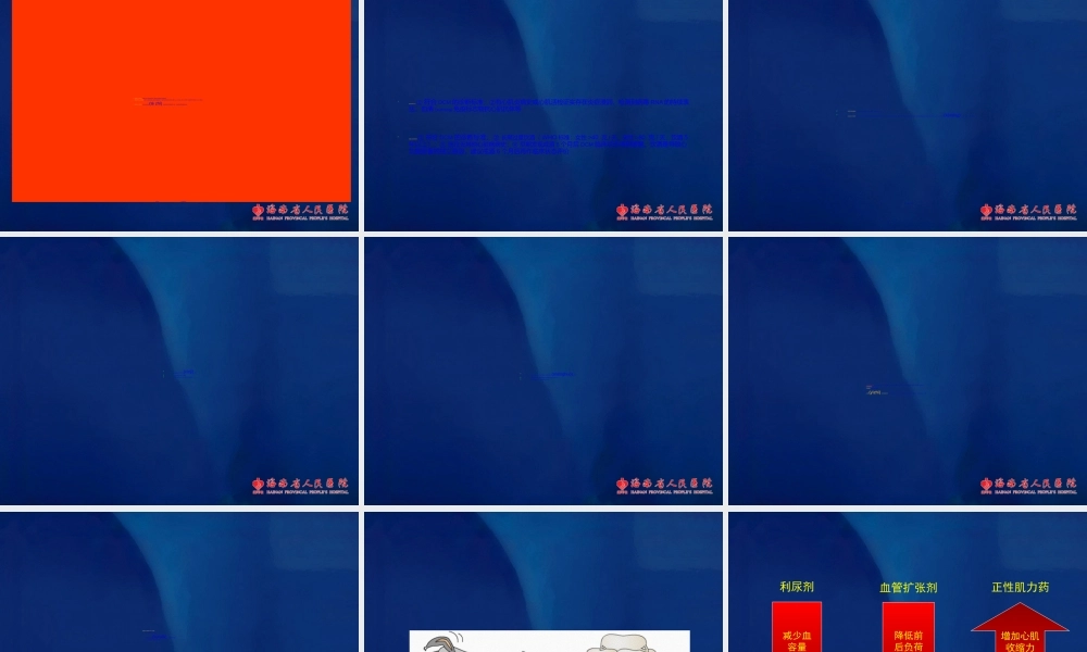 2022年医学专题—心肌炎心肌病2012-王圣.ppt