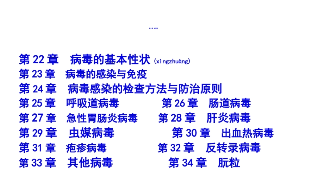 2022年医学专题—第22-24章-病-学总论.ppt