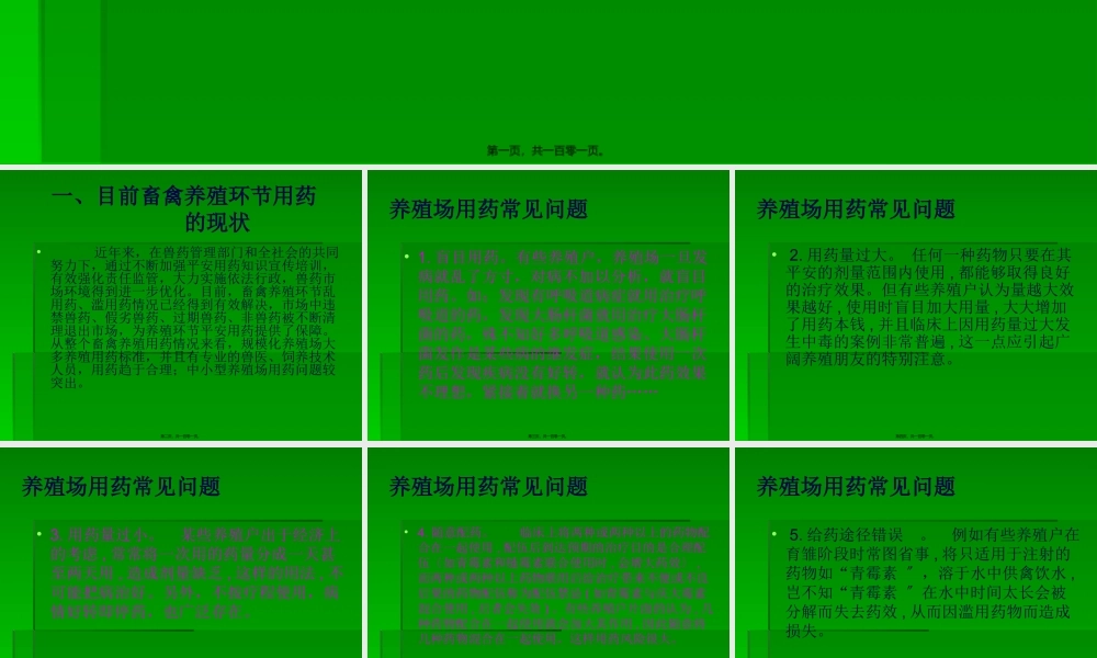 【2019-2020年整理】当前畜禽养殖环节用药存在的问题与对策.pptx