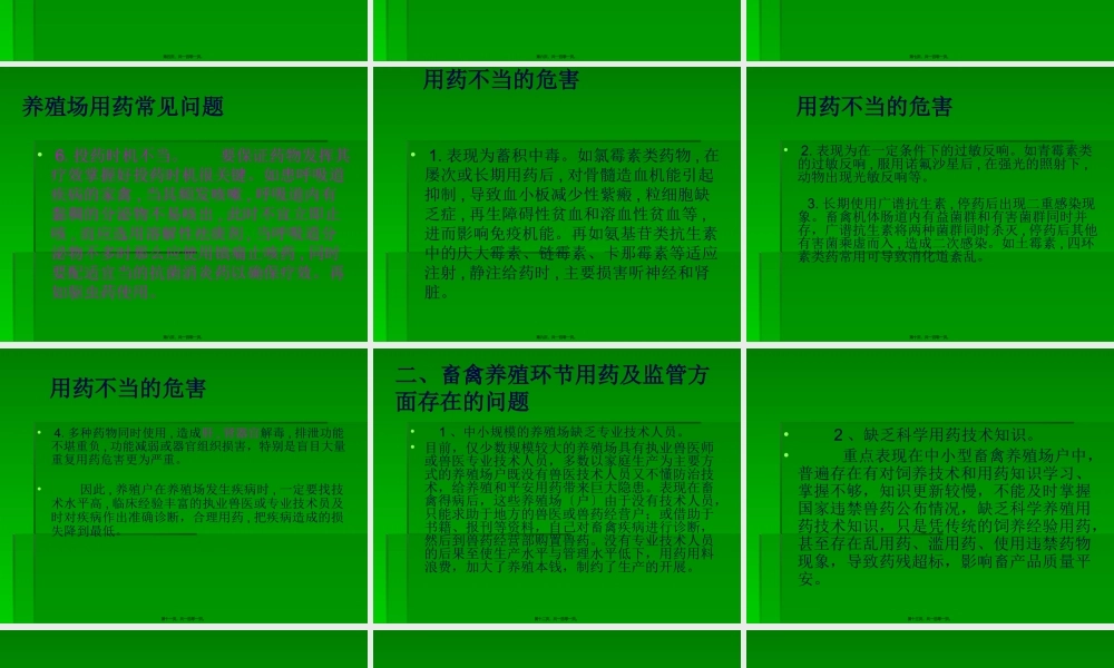 【2019-2020年整理】当前畜禽养殖环节用药存在的问题与对策.pptx
