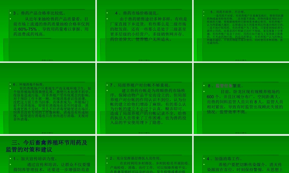 【2019-2020年整理】当前畜禽养殖环节用药存在的问题与对策.pptx