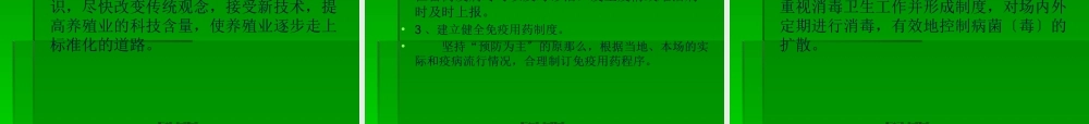 【2019-2020年整理】当前畜禽养殖环节用药存在的问题与对策.pptx