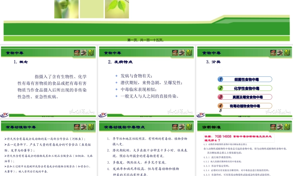 动植物性食物中毒.pptx