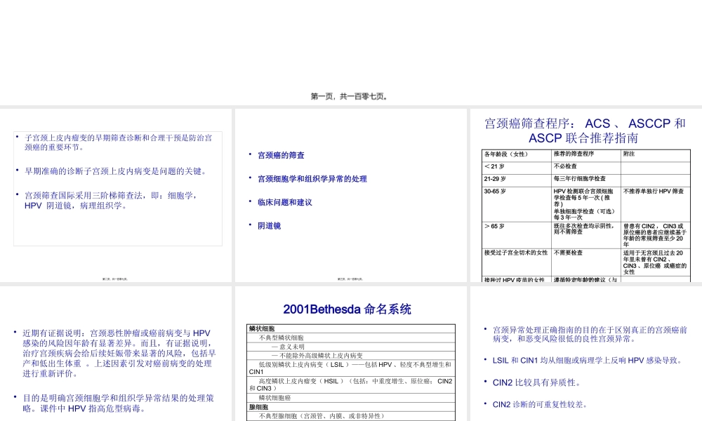 宫颈病变与阴道镜.pptx