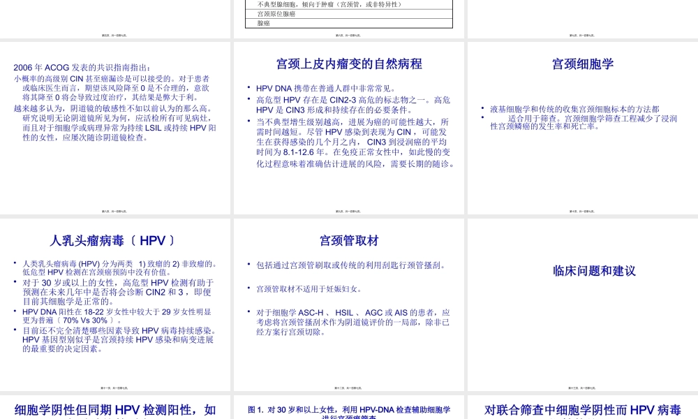 宫颈病变与阴道镜.pptx