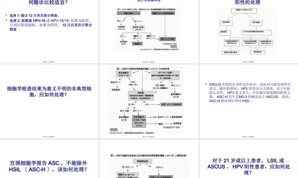 宫颈病变与阴道镜.pptx