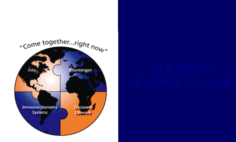 2022年医学专题—流式细胞术及其科研应用.ppt