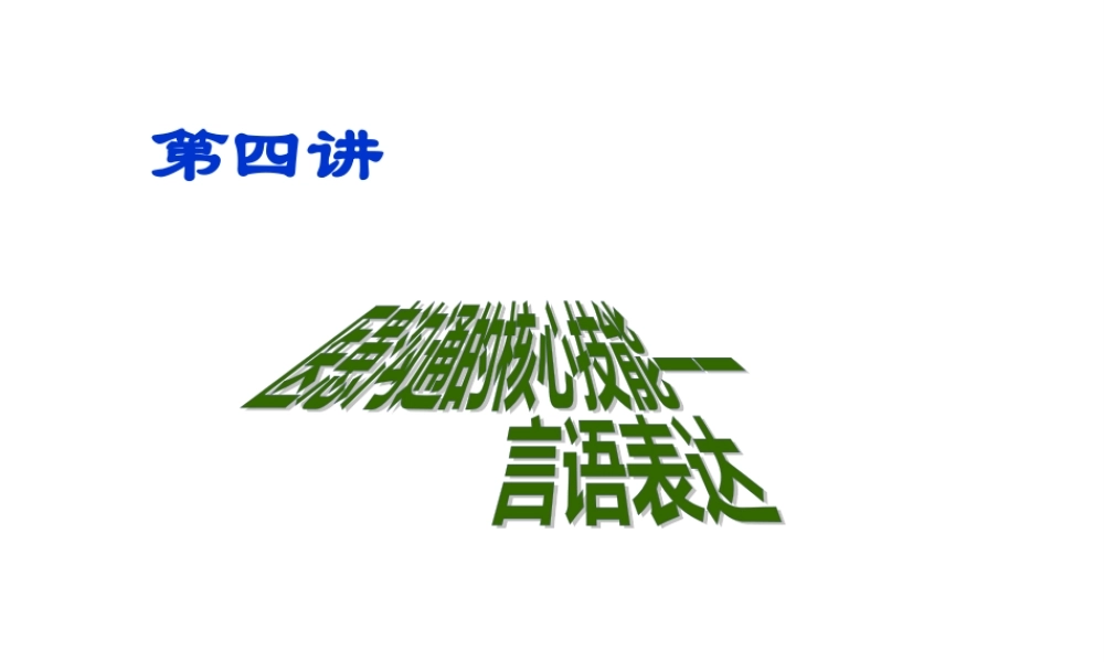 医患沟通3言语表达.pptx