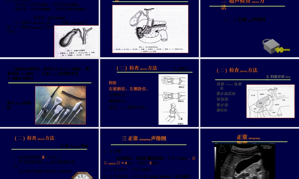 2022年医学专题—胆道超声.ppt