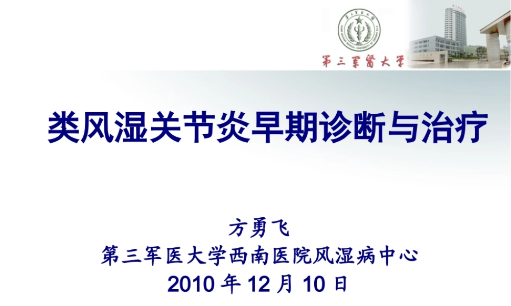 RA(医师协会重庆继教).ppt