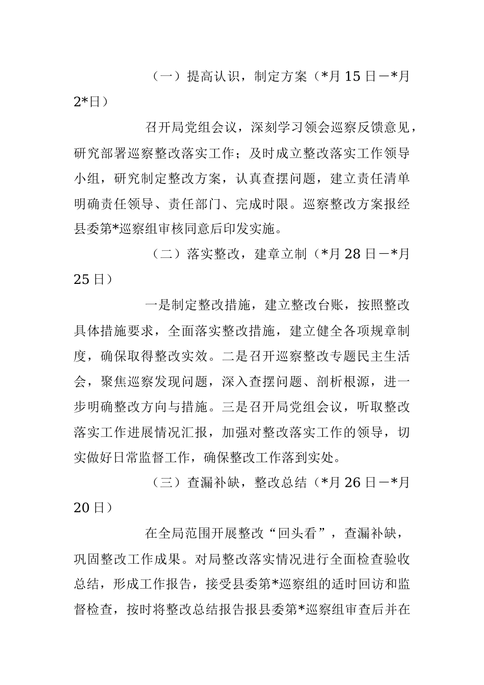 2023关于落实巡察组反馈意见的整改方案.docx_第2页