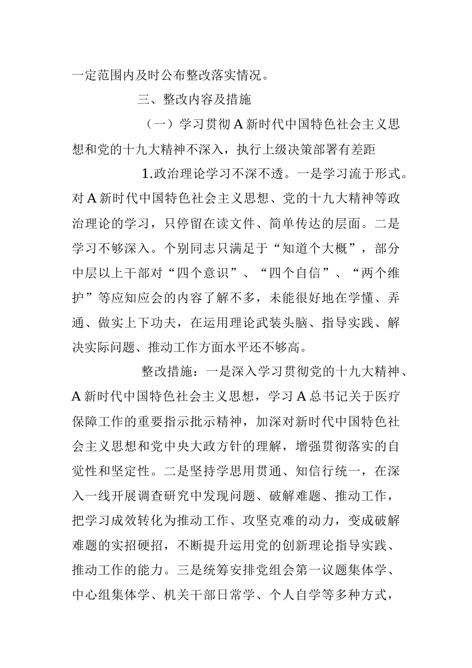 2023关于落实巡察组反馈意见的整改方案.docx_第3页