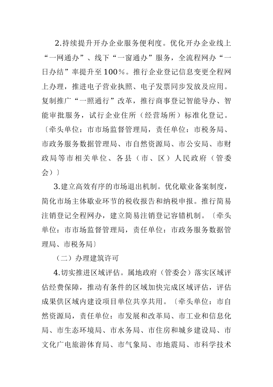 2023年XX市优化营商环境行动方案.docx_第2页