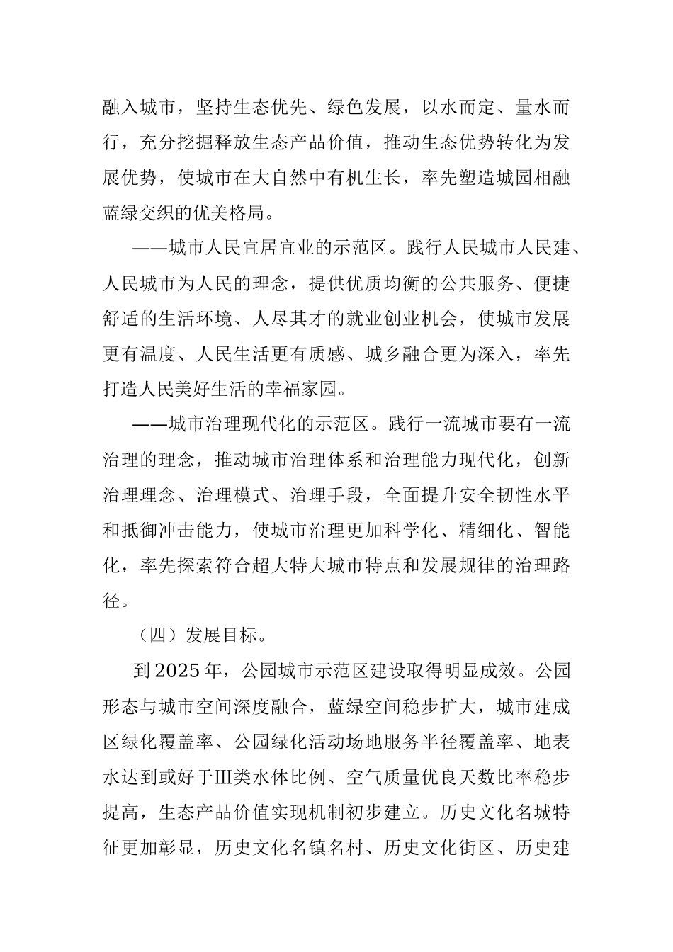 2023年XX建设践行新发展理念的公园城市示范区总体方案.docx_第3页