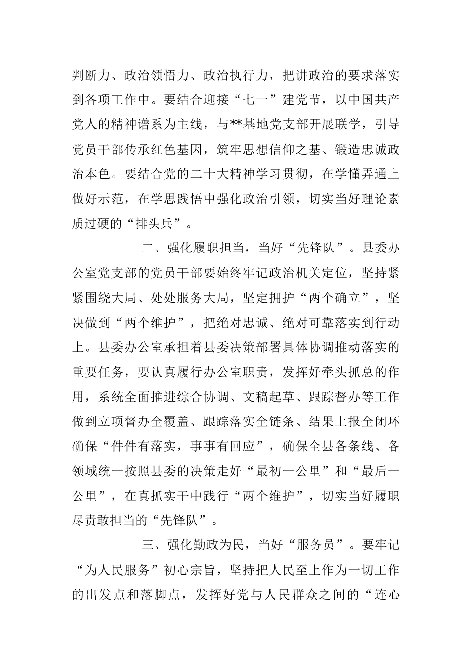 2023年XX书记参加对口支部半年民主生活会时的发言.docx_第2页