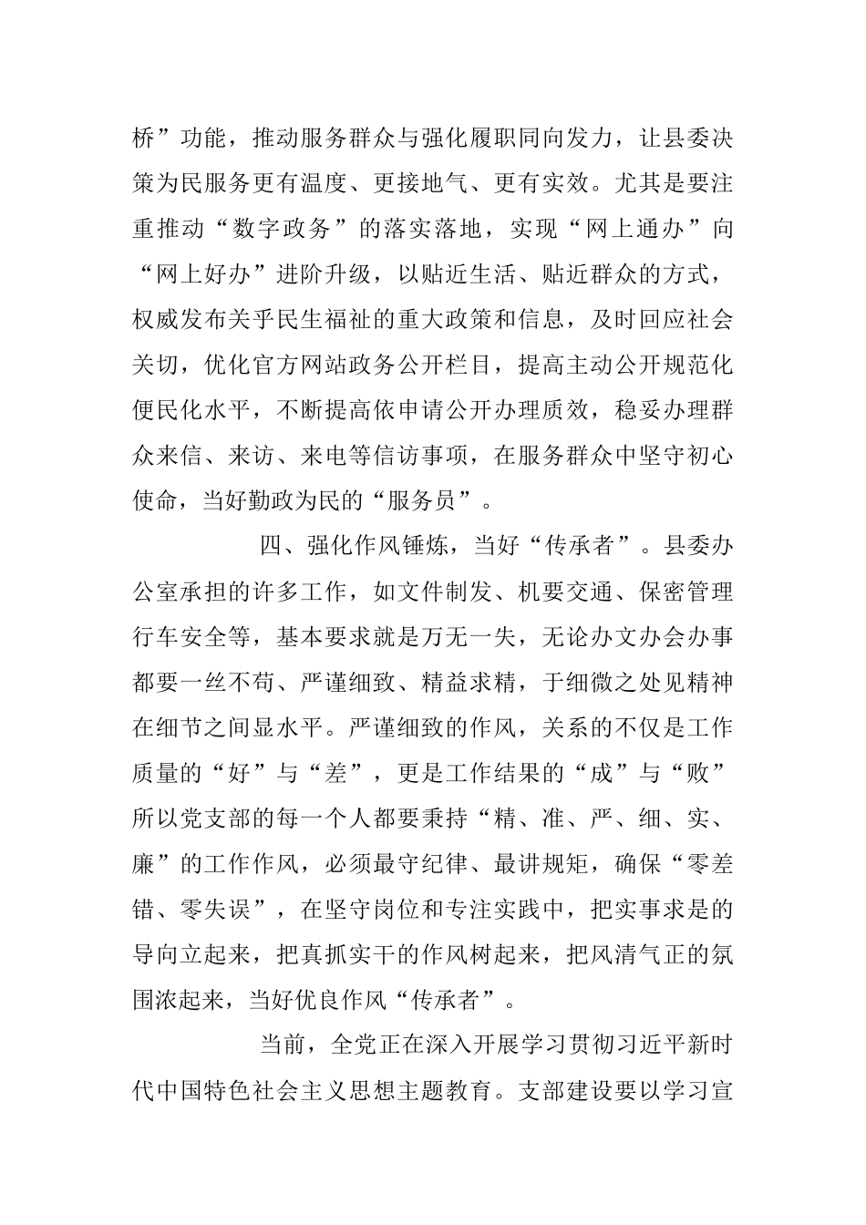 2023年XX书记参加对口支部半年民主生活会时的发言.docx_第3页