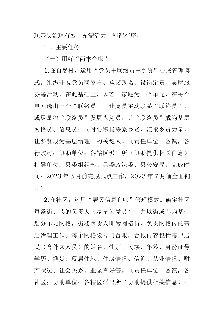 2023年XX县“基层党建＋社会综合治理”工作方案.docx_第2页