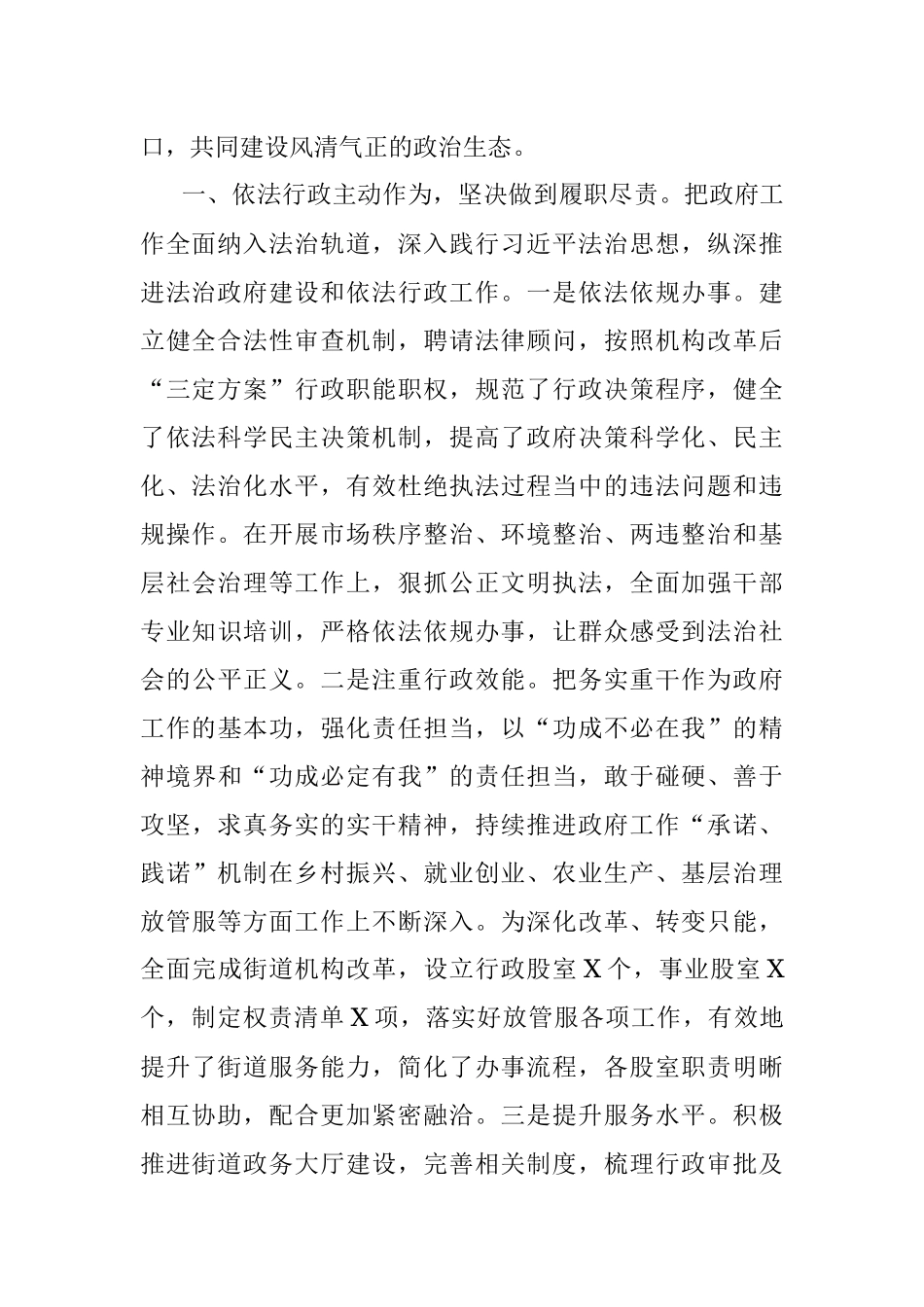 2023年XX办事处廉政工作情况报告.docx_第2页