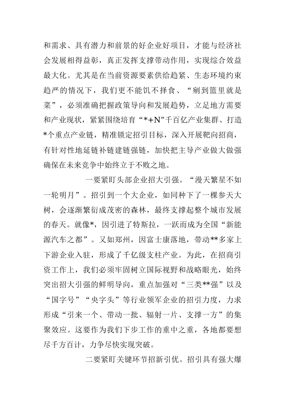 2023年XX国企在项目签约和建设推进日活动上的讲话稿.docx_第2页