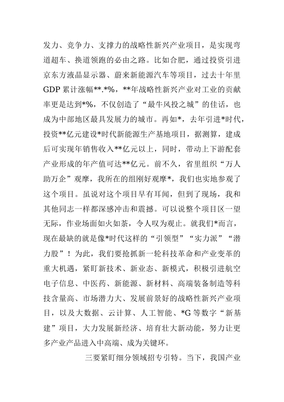 2023年XX国企在项目签约和建设推进日活动上的讲话稿.docx_第3页