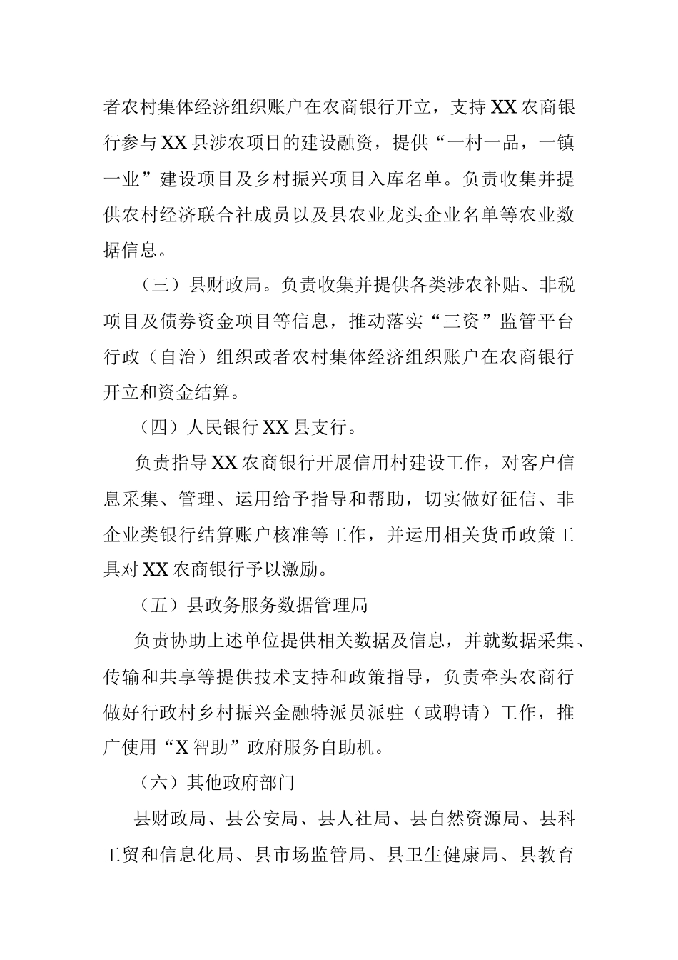 2023年XX县农村金融（普惠）户户通工作实施方案（征求意见稿）.docx_第3页