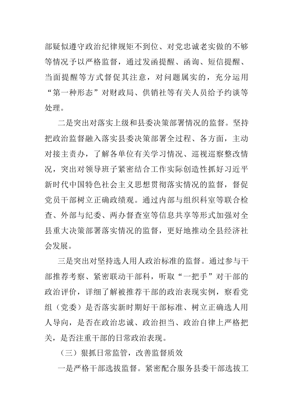 2023年XX组织部干部监督科上半年工作总结及下半年工作思路.docx_第3页