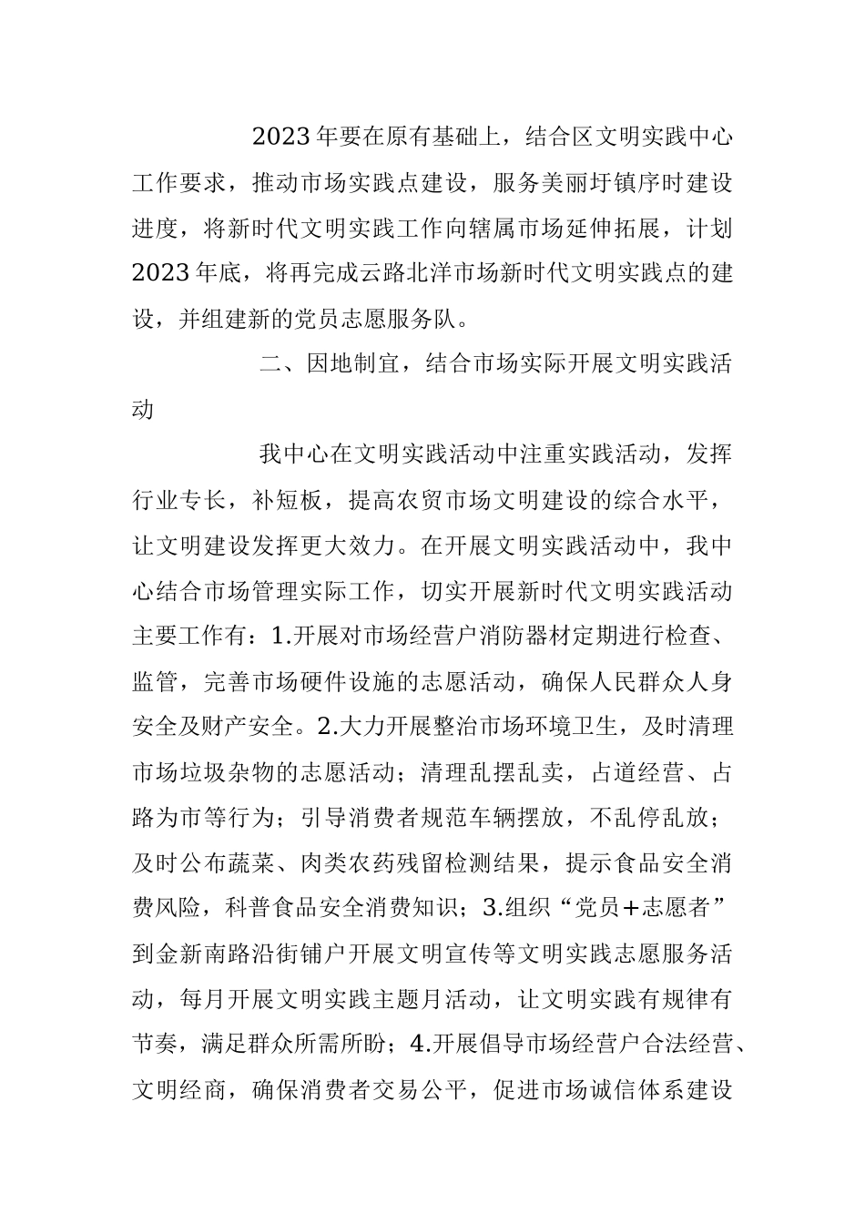 2023年XX市管中心新时代文明实践所上半年工作总结和下半年工作安排.docx_第2页