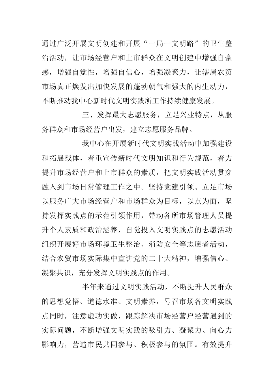 2023年XX市管中心新时代文明实践所上半年工作总结和下半年工作安排.docx_第3页