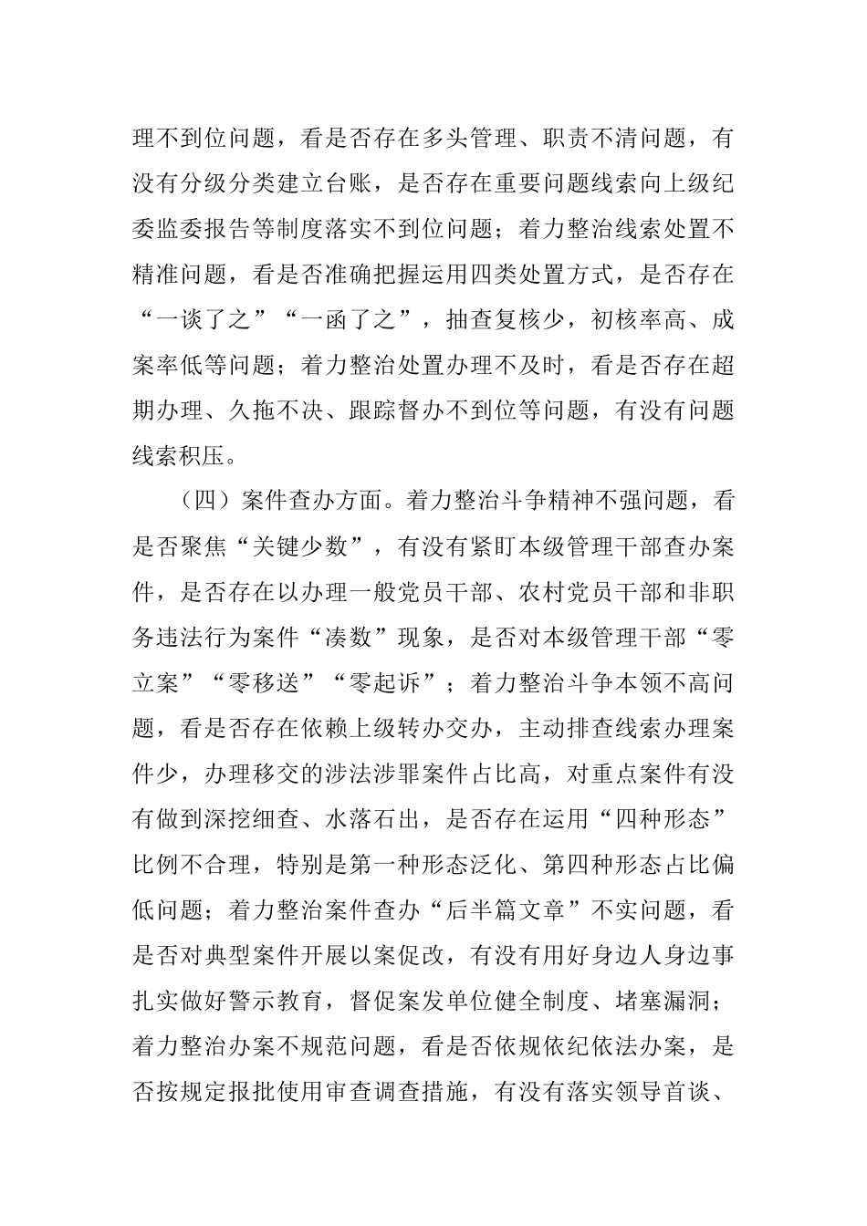 2023年xx县强化监督执纪执法工作专项整治方案.docx_第3页