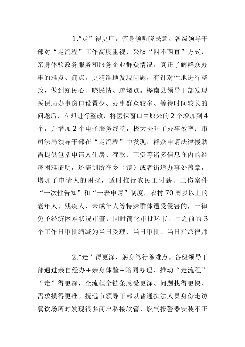 2023年XX市深化能力作风建设领导小组办公室关于“走流程”工作开展情况报告.docx_第2页