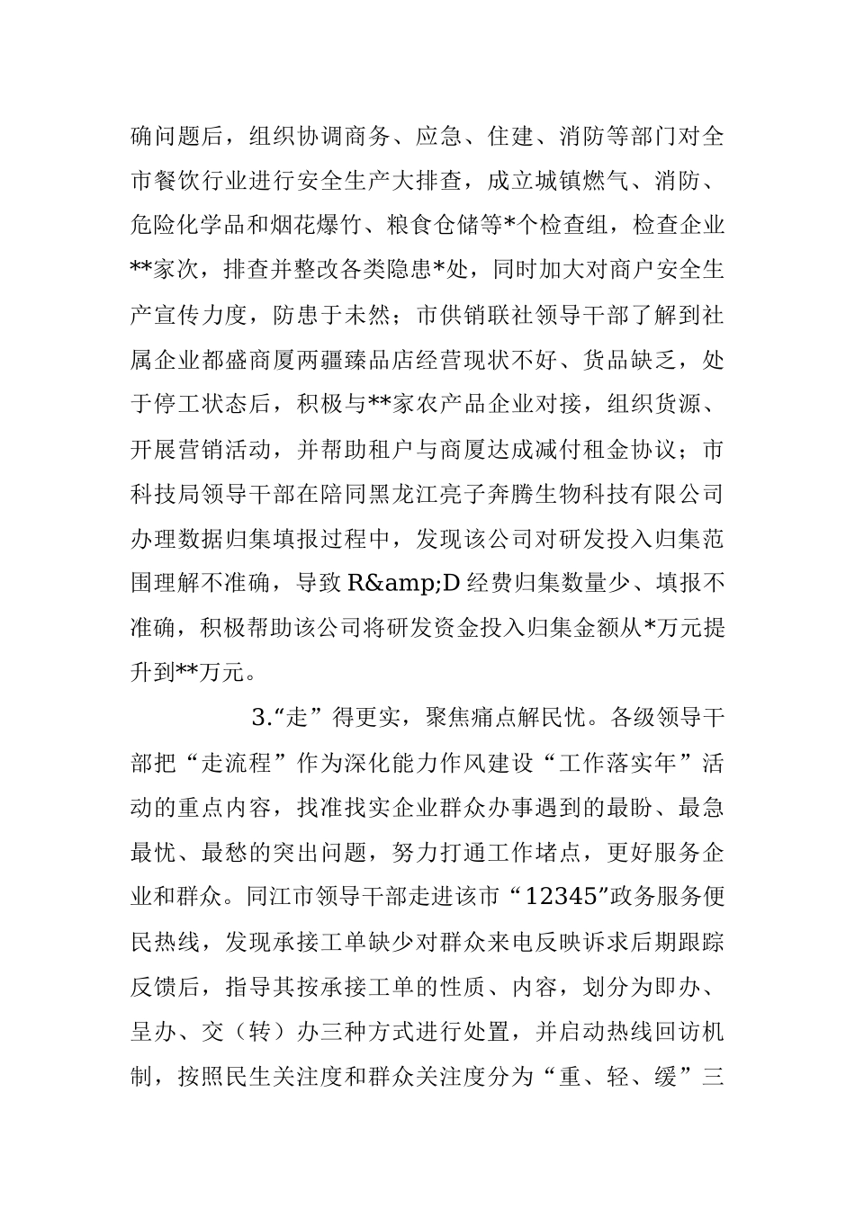 2023年XX市深化能力作风建设领导小组办公室关于“走流程”工作开展情况报告.docx_第3页