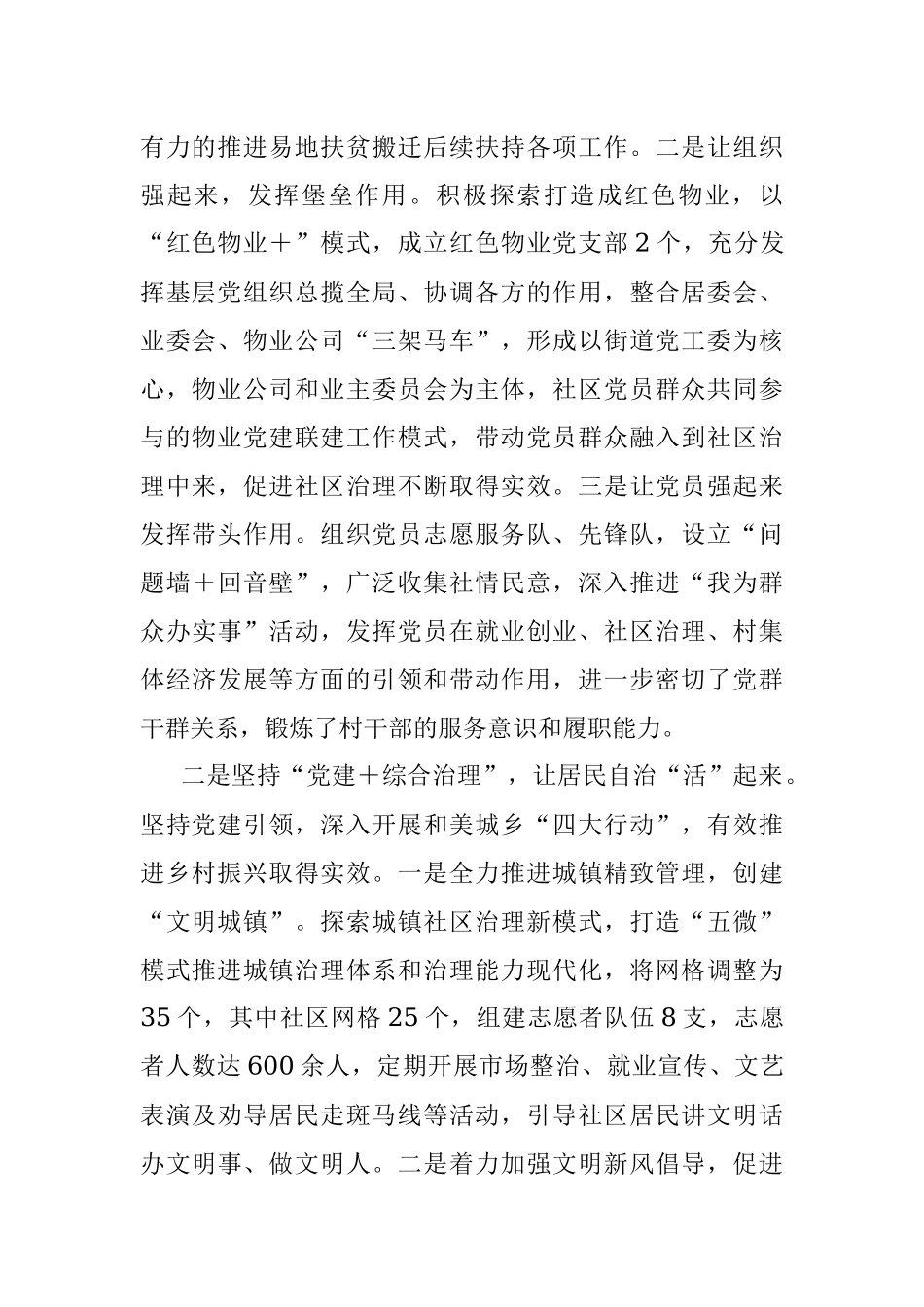 2023年XX街道抓党建促乡村振兴工作汇报材料.docx_第2页