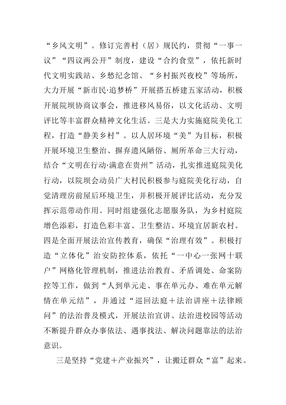 2023年XX街道抓党建促乡村振兴工作汇报材料.docx_第3页