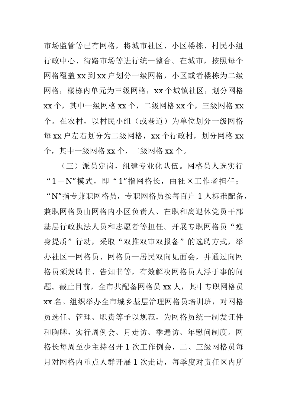 2023年xx市党建引领网格化管理工作汇报.docx_第2页