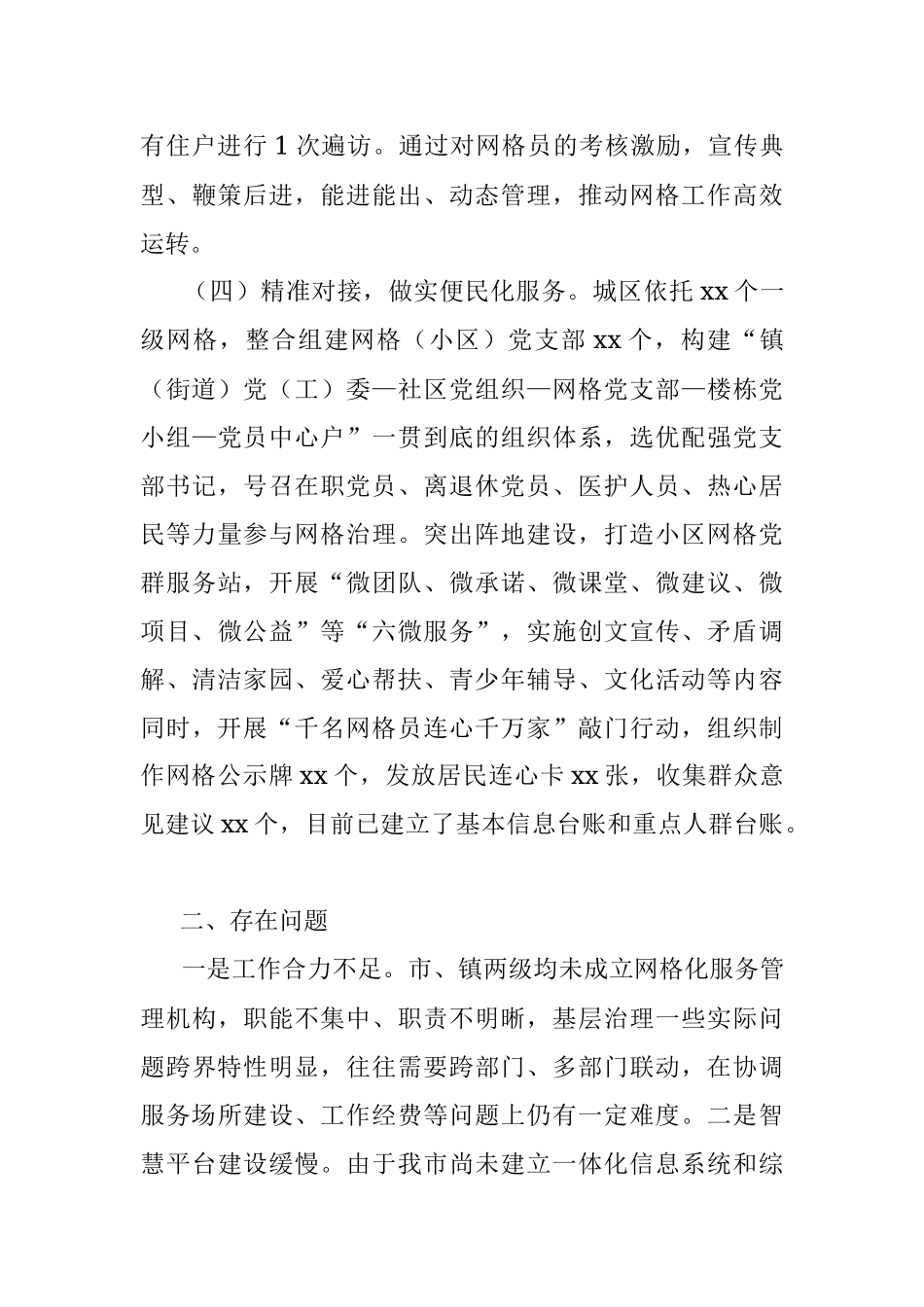 2023年xx市党建引领网格化管理工作汇报.docx_第3页