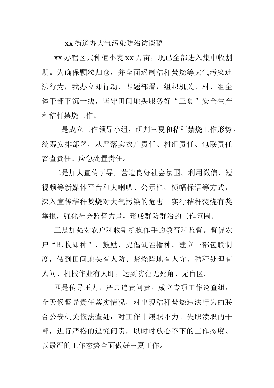 2023年xx街道办大气污染防治访谈稿.docx_第2页