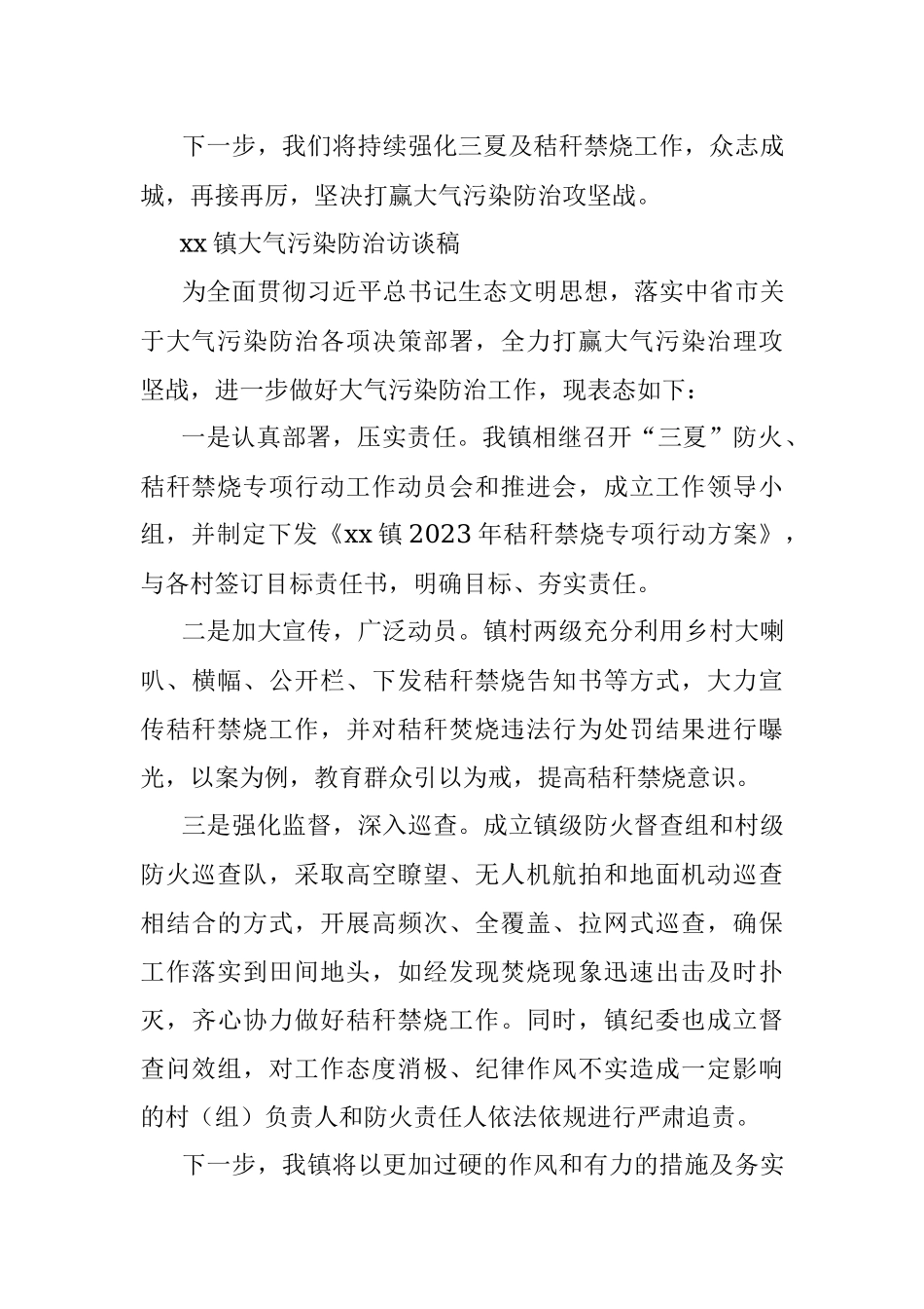 2023年xx街道办大气污染防治访谈稿.docx_第3页