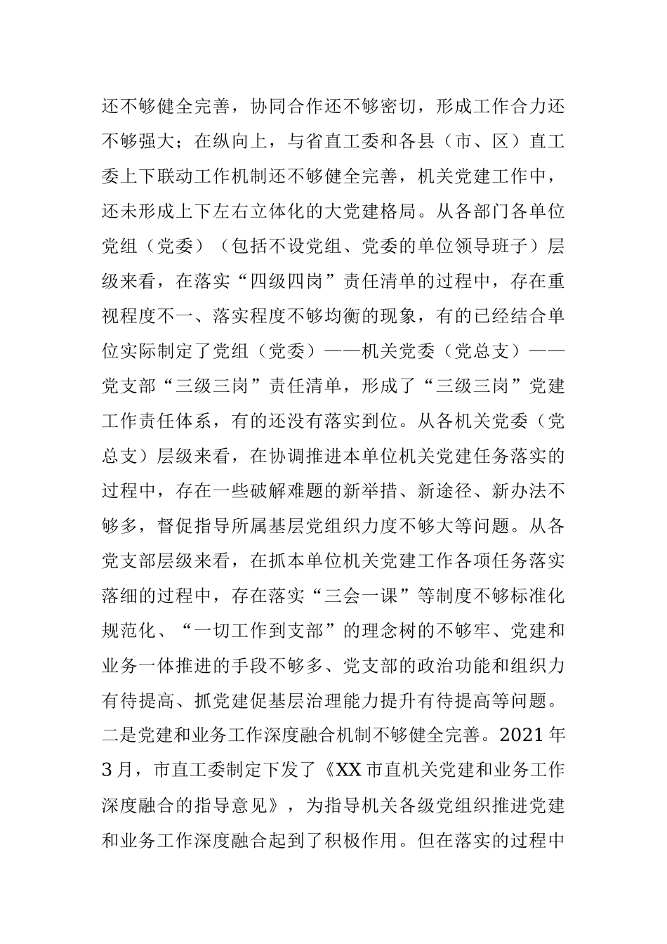 2023年XX机关党建高质量发展的体制机制情况的调研报告.docx_第3页
