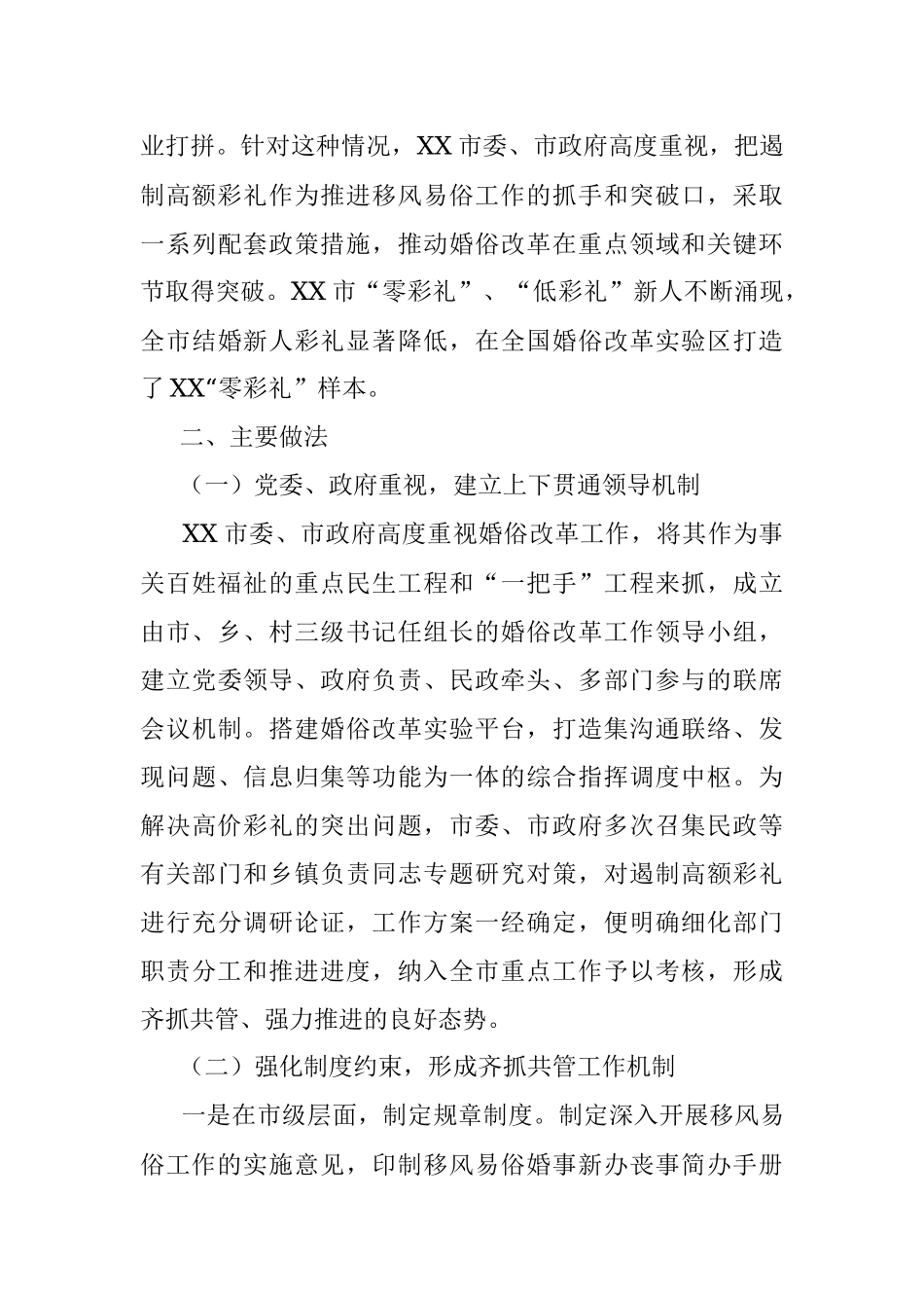 2023年XX乡村关于“零彩礼”实践工作的调研报告.docx_第2页