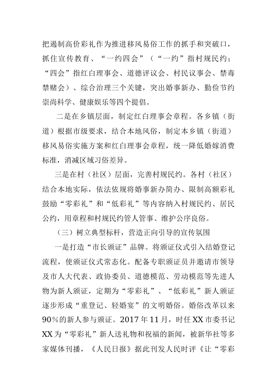 2023年XX乡村关于“零彩礼”实践工作的调研报告.docx_第3页