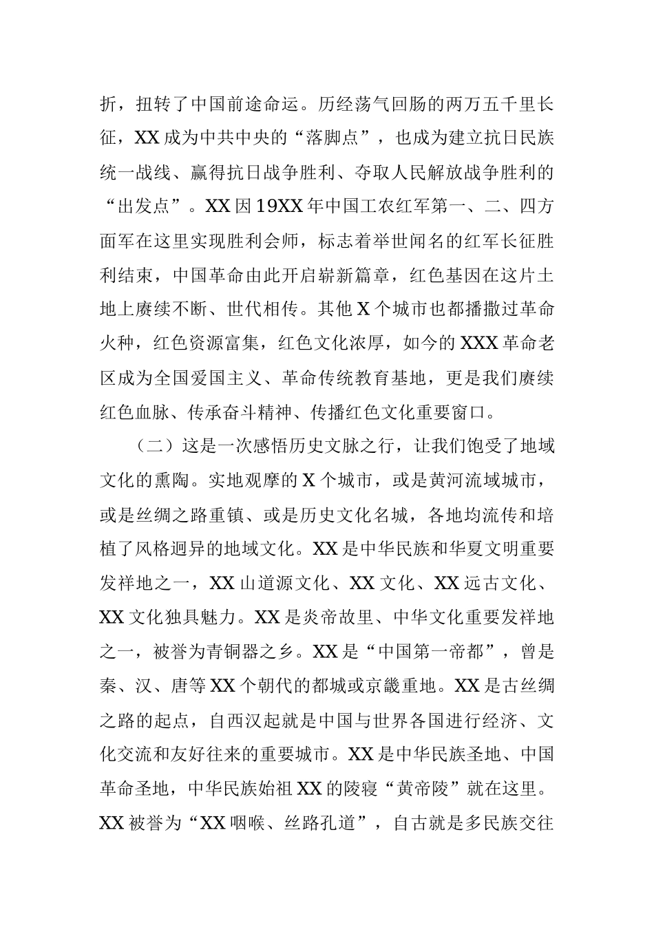 2023年XX市委办公室、政研室赴某地考察学习的情况报告​.docx_第2页