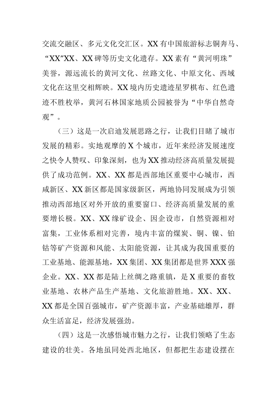 2023年XX市委办公室、政研室赴某地考察学习的情况报告​.docx_第3页