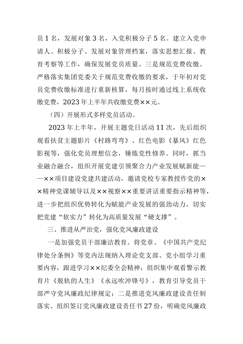 2023年XX公司党总支上半年党建工作总结及下半年计划.docx_第3页