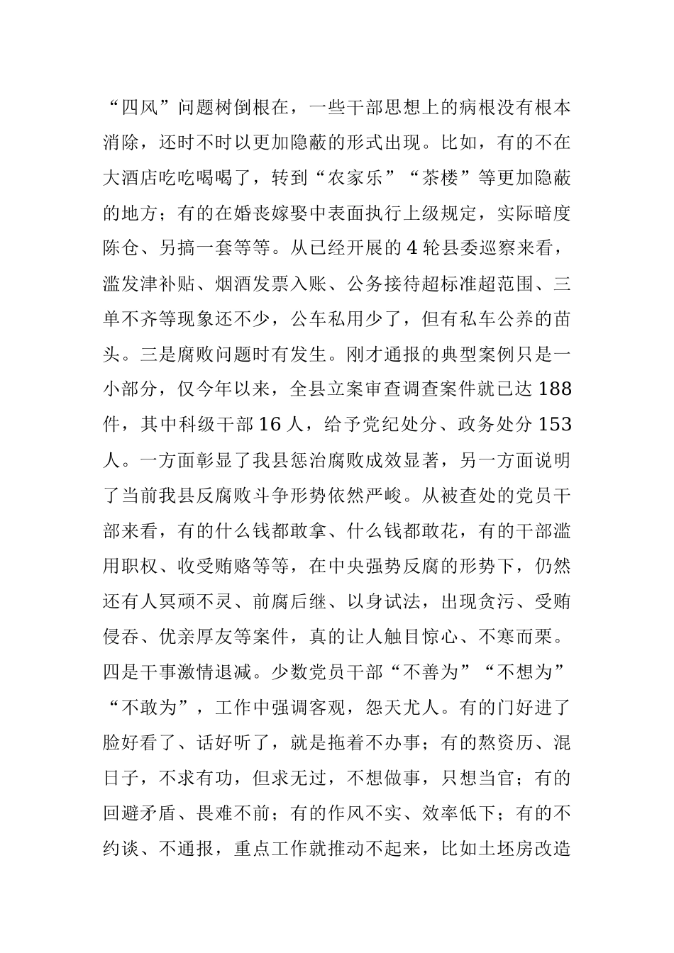 2023年XX县党风廉政建设教育大会上所作党风廉政党课.docx_第3页