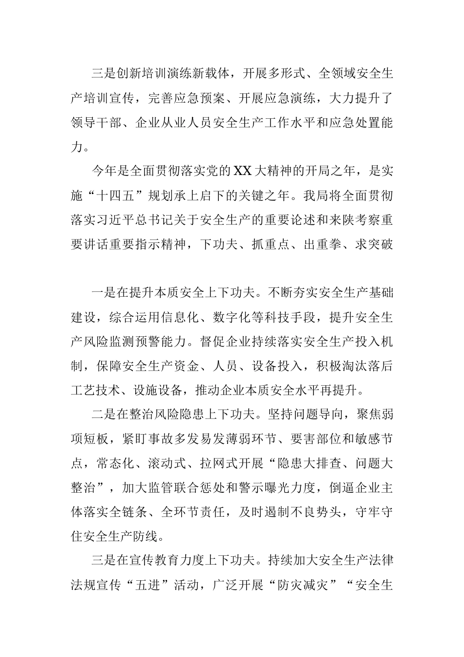 2023年XX市应急局、文旅局部门关于安全生产工作访谈.docx_第2页